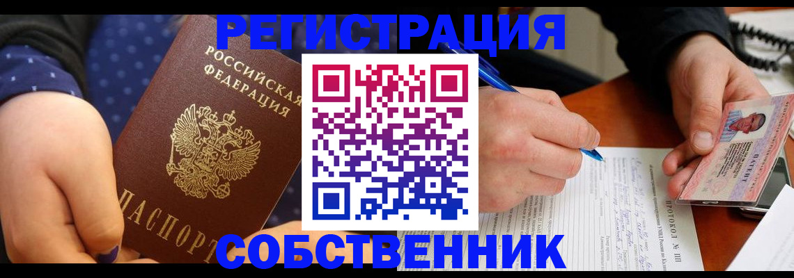 прописка от собственника в Троицке