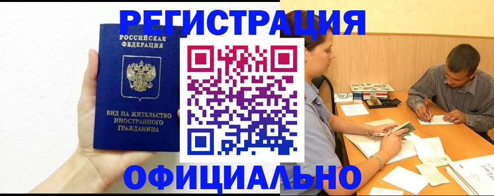 временная регистрация законно в Троицке