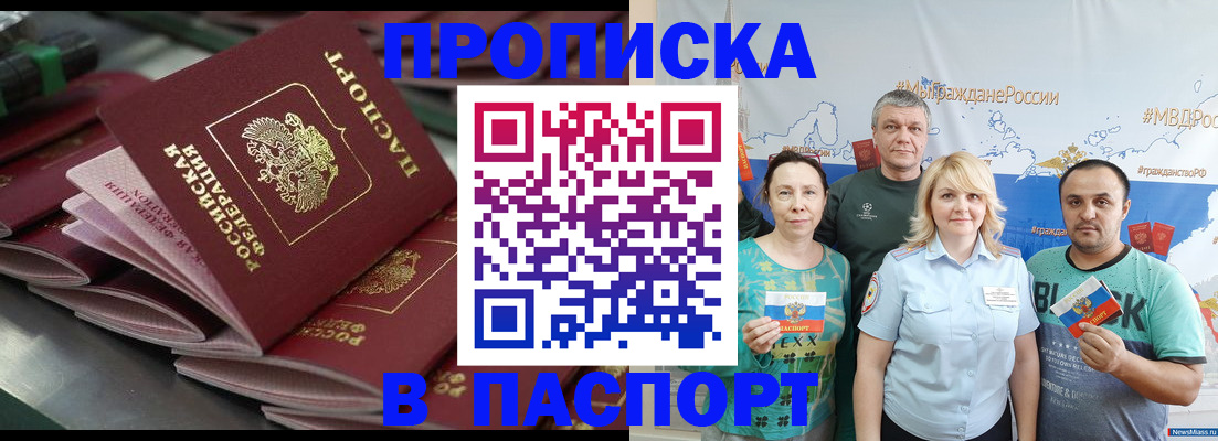 прописка для школы в Троицке
